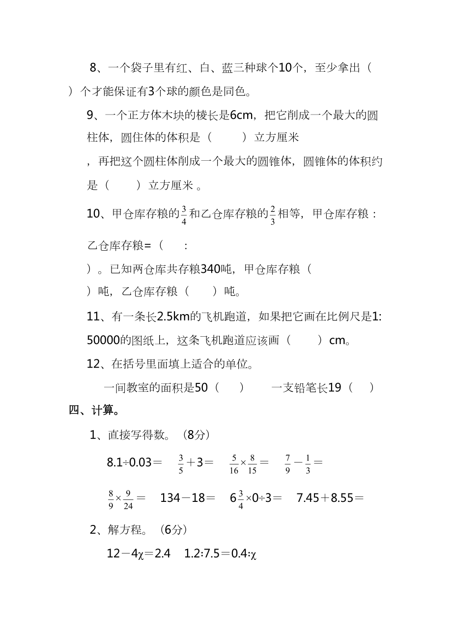 部编版小学六年级数学下册期末测试题及答案(DOC 9页).docx_第3页