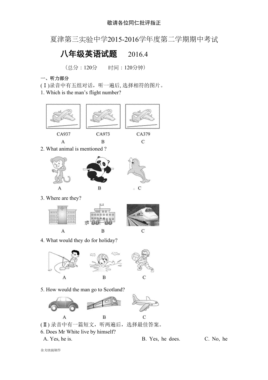 鲁教版五四制英语八年级下册期中考试试题(DOC 10页).docx_第1页