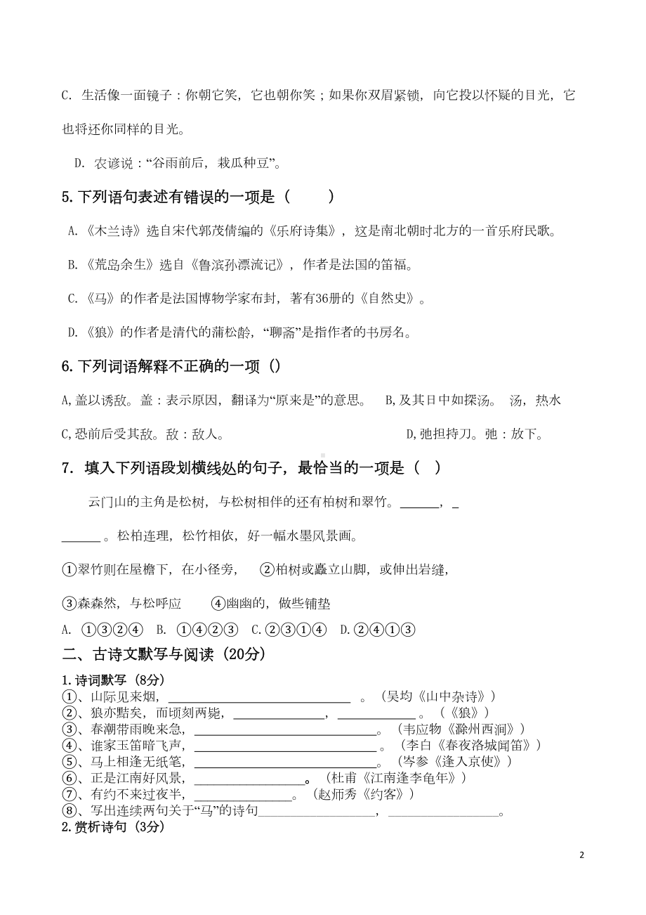 鲁教版六年级下语文期末训练试题(DOC 7页).doc_第2页