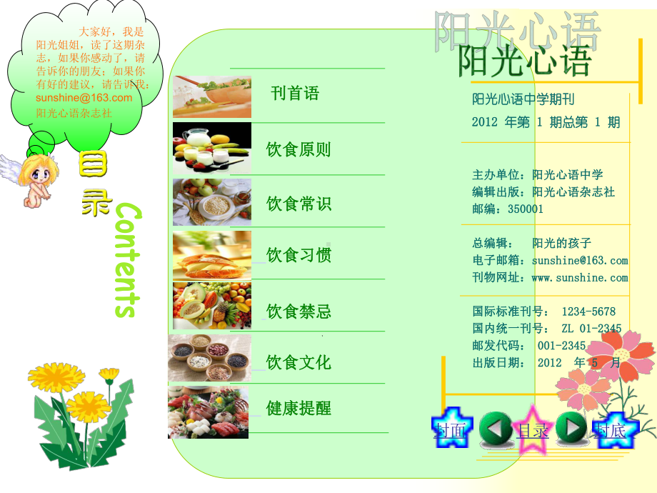 健康饮食1.ppt_第2页