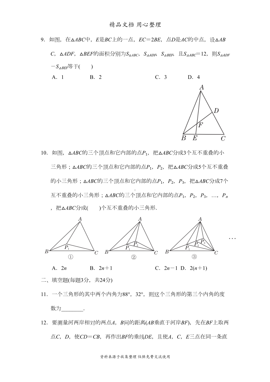 鲁教版五四制七年级上册数学-第一章-三角形-单元测试卷(DOC 13页).doc_第3页