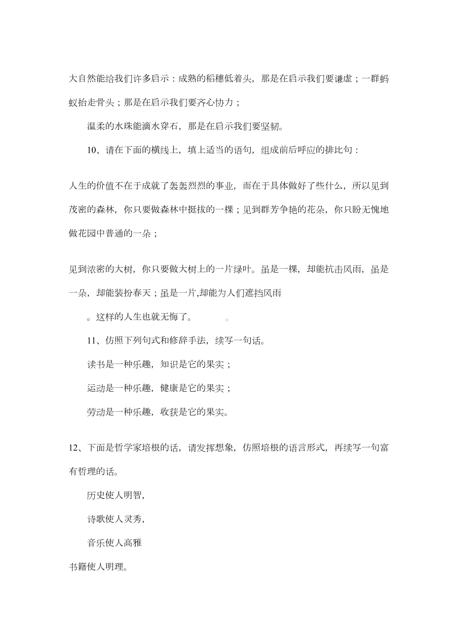 小学语文专项训练句子仿写复习题(DOC 5页).doc_第3页