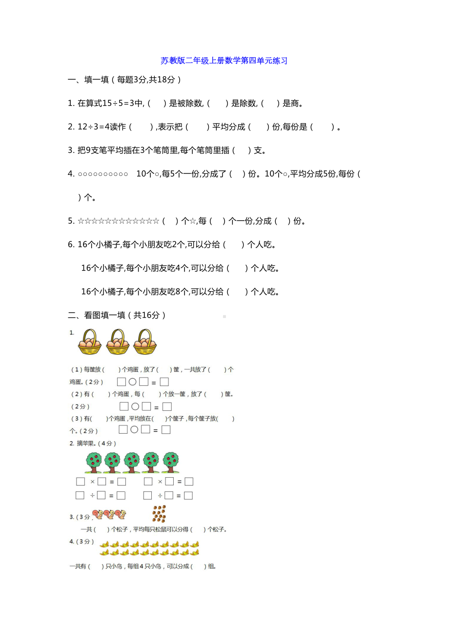 苏教版二年级数学上册第四单元知识点带练习(DOC 6页).docx_第2页