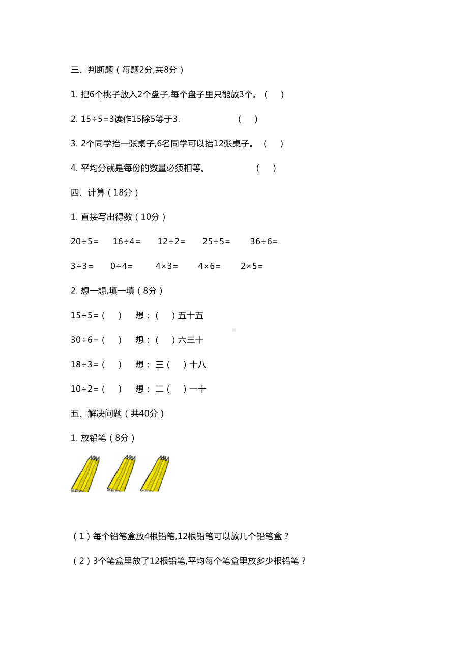 苏教版二年级数学上册第四单元知识点带练习(DOC 6页).docx_第3页