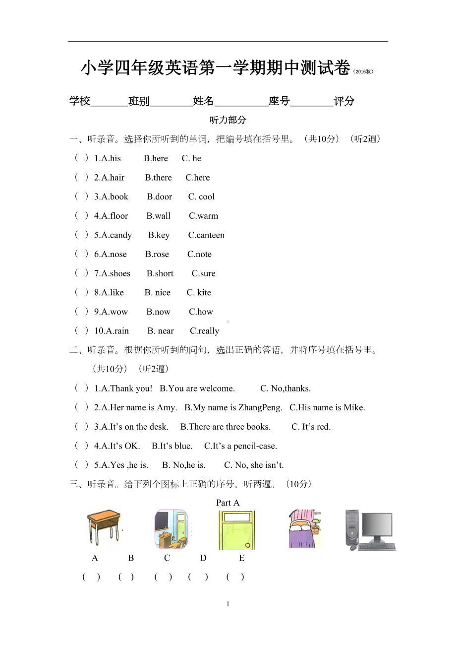 最新PEP小学英语四年级上册期中测试题及听力材料(DOC 5页).doc_第1页