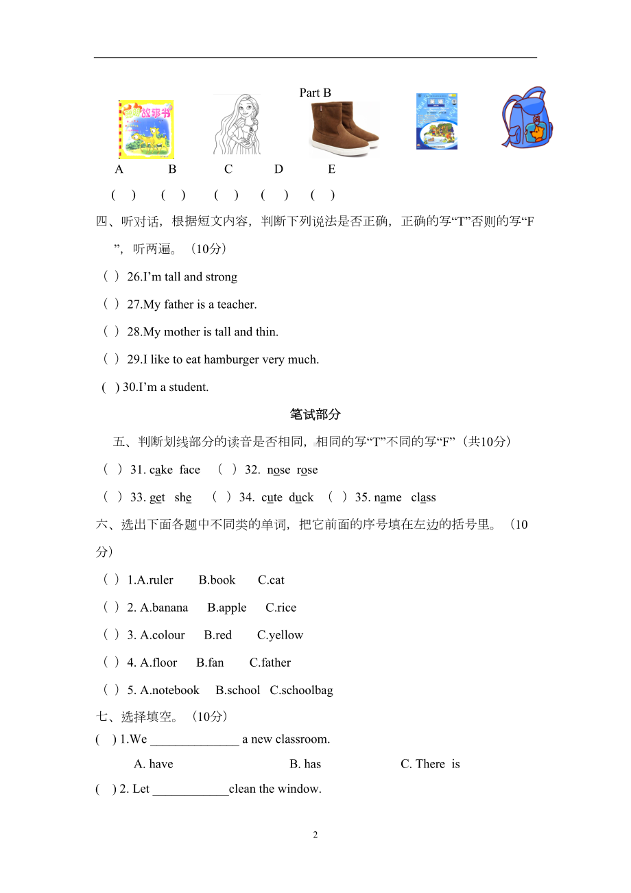 最新PEP小学英语四年级上册期中测试题及听力材料(DOC 5页).doc_第2页