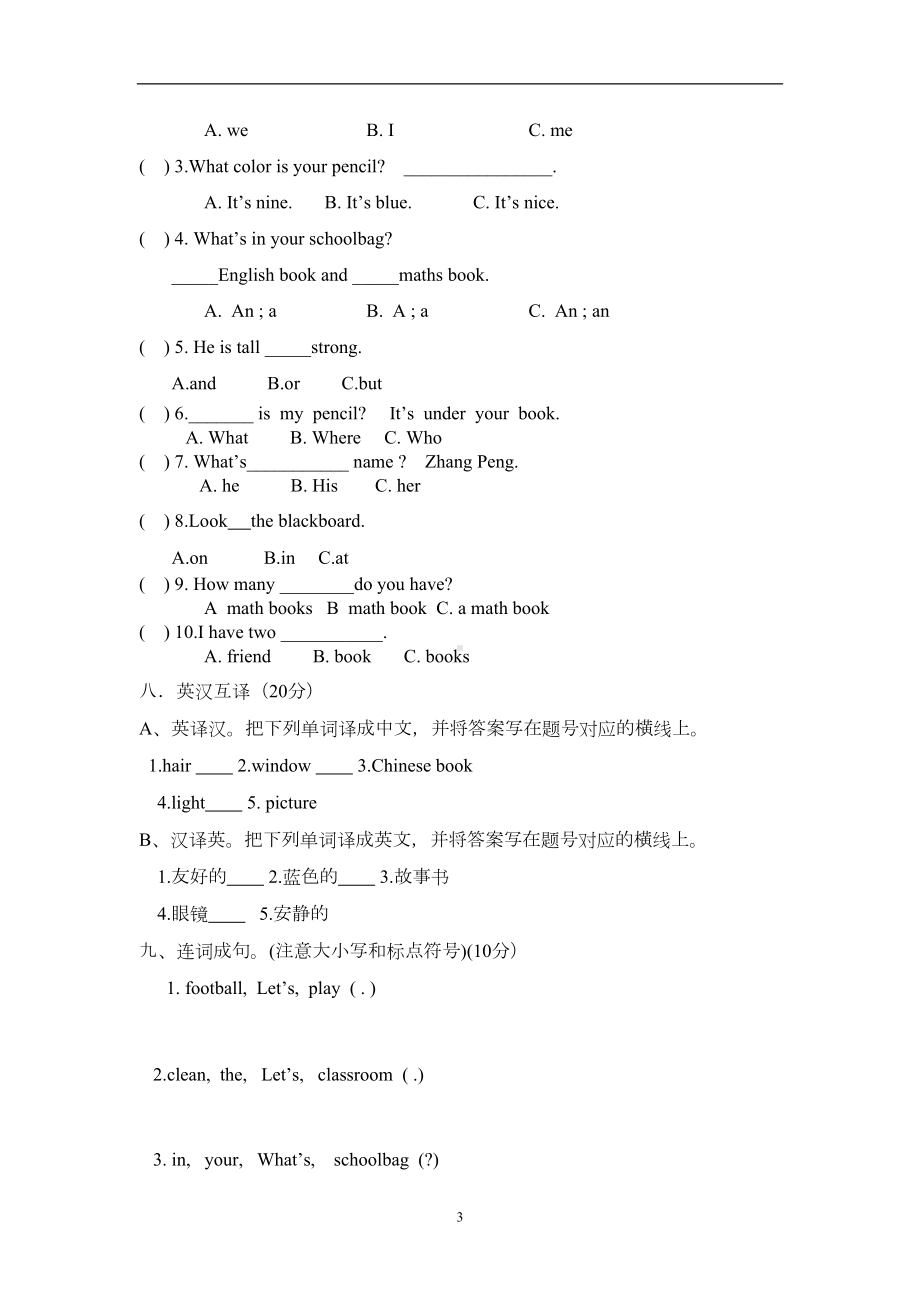 最新PEP小学英语四年级上册期中测试题及听力材料(DOC 5页).doc_第3页