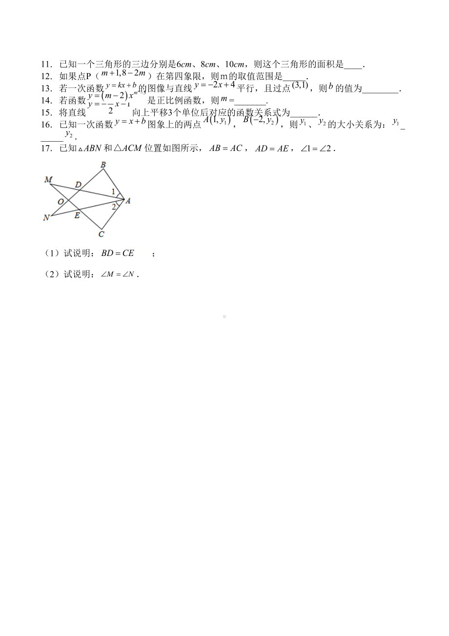 苏科版八年级数学上八上数学期末模拟试卷四(DOC 4页).docx_第2页