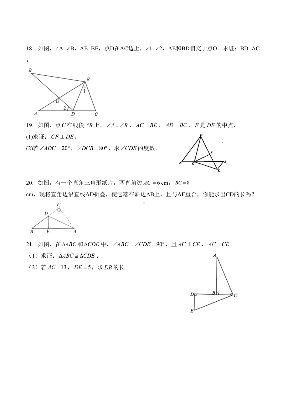 苏科版八年级数学上八上数学期末模拟试卷四(DOC 4页).docx_第3页