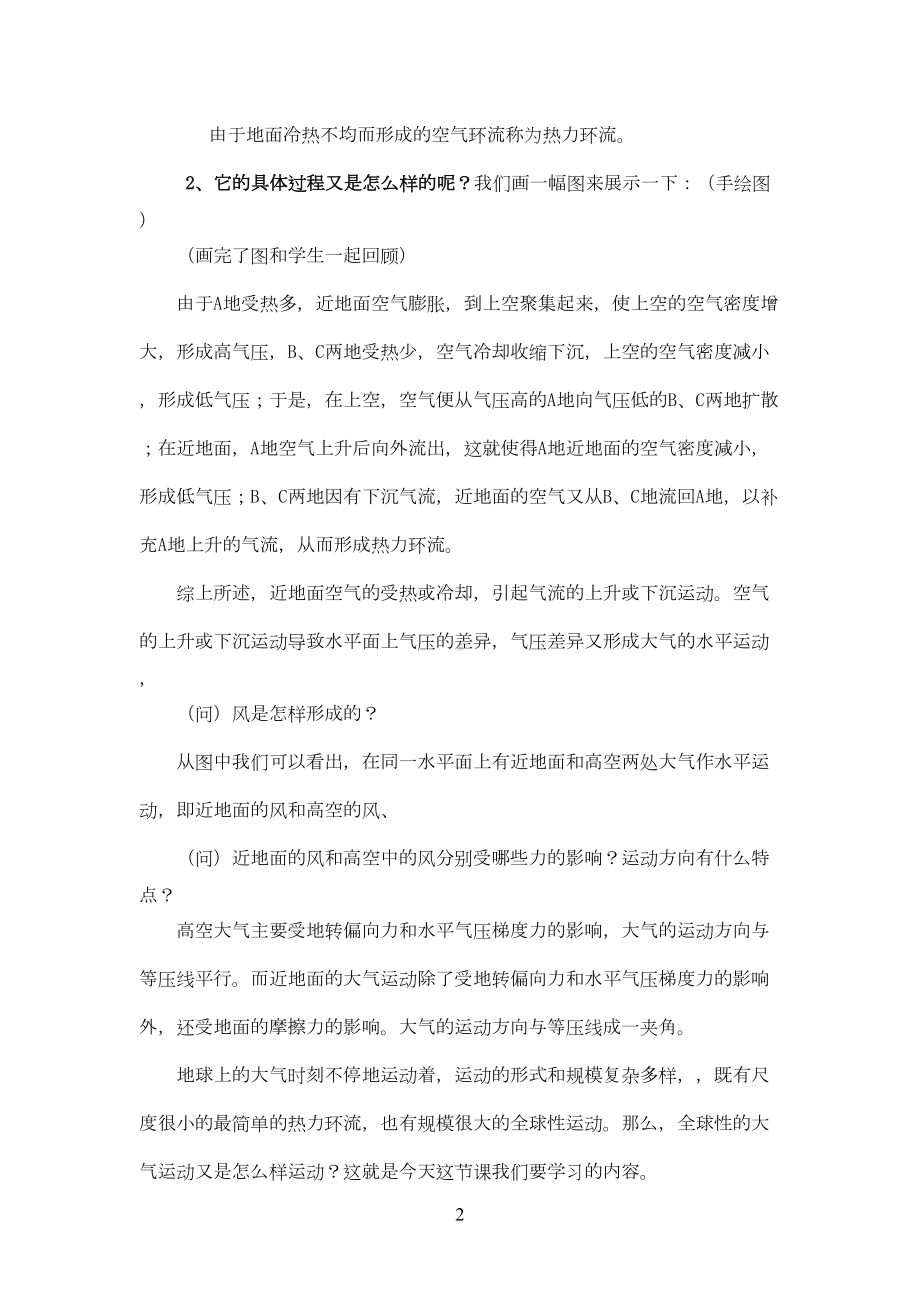 教案(全球气压带和风带的分布和移动)(DOC 10页).doc_第2页