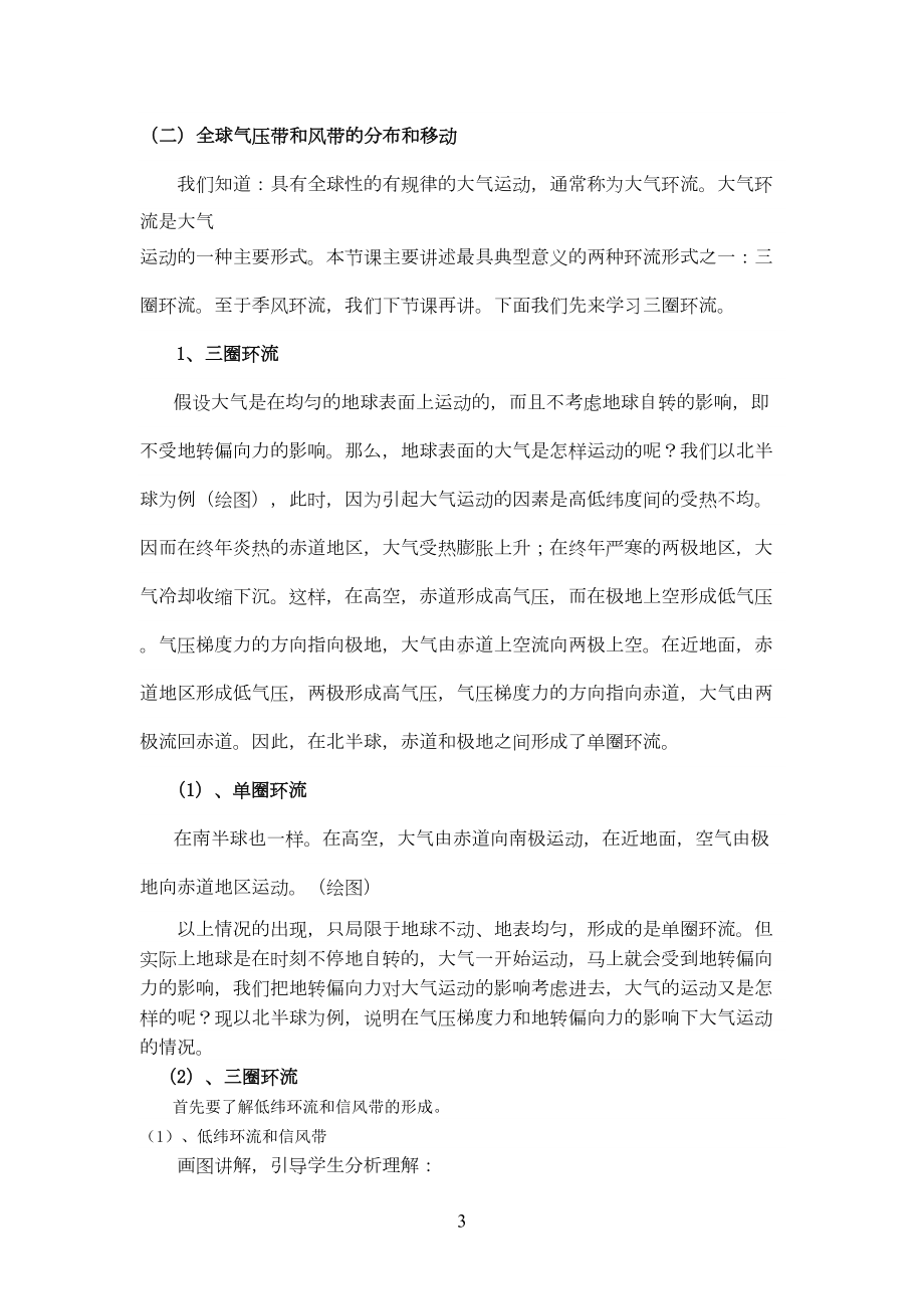 教案(全球气压带和风带的分布和移动)(DOC 10页).doc_第3页