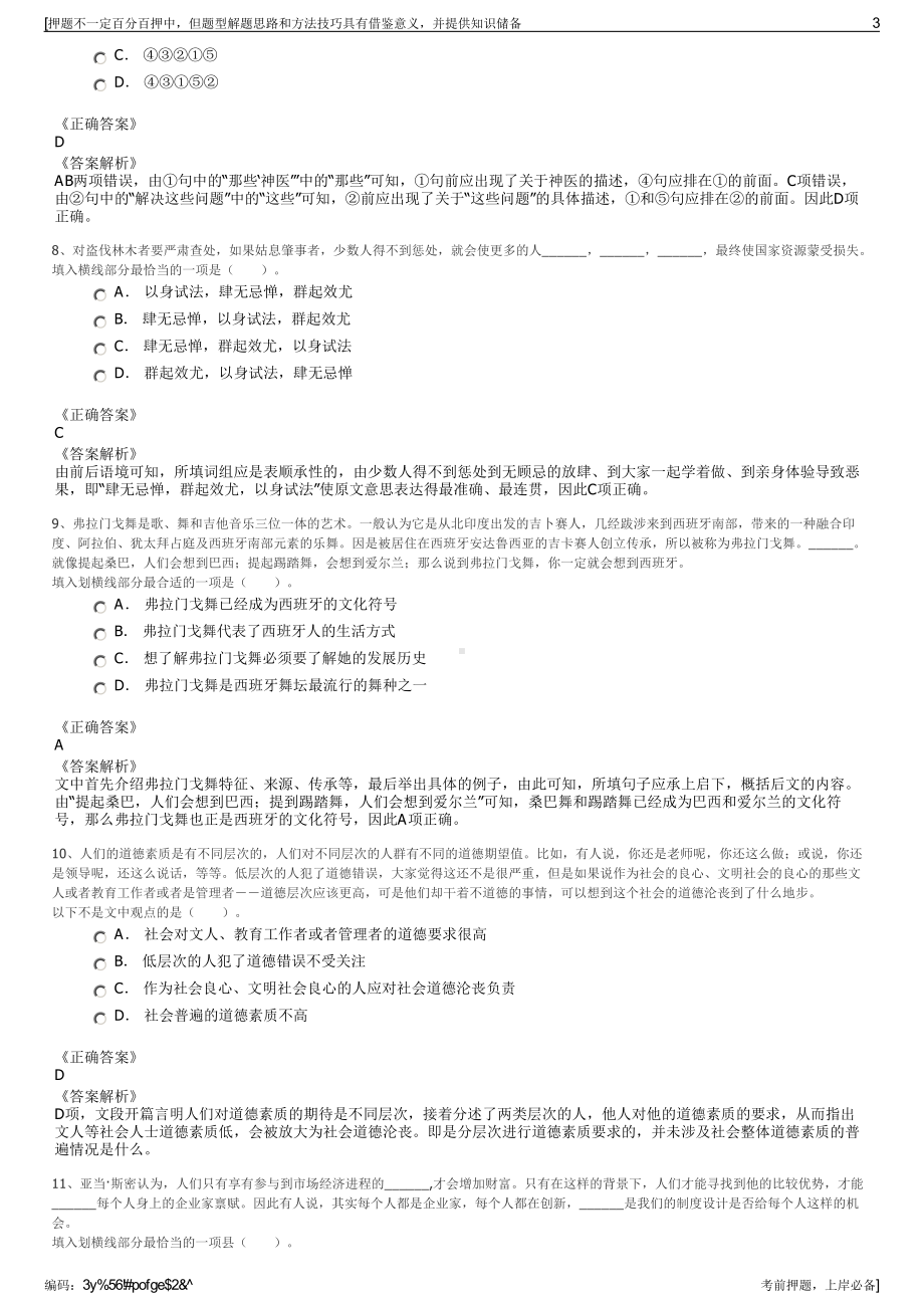 2023年中国石油宁夏石化分公司招聘笔试冲刺题（带答案解析）.pdf_第3页