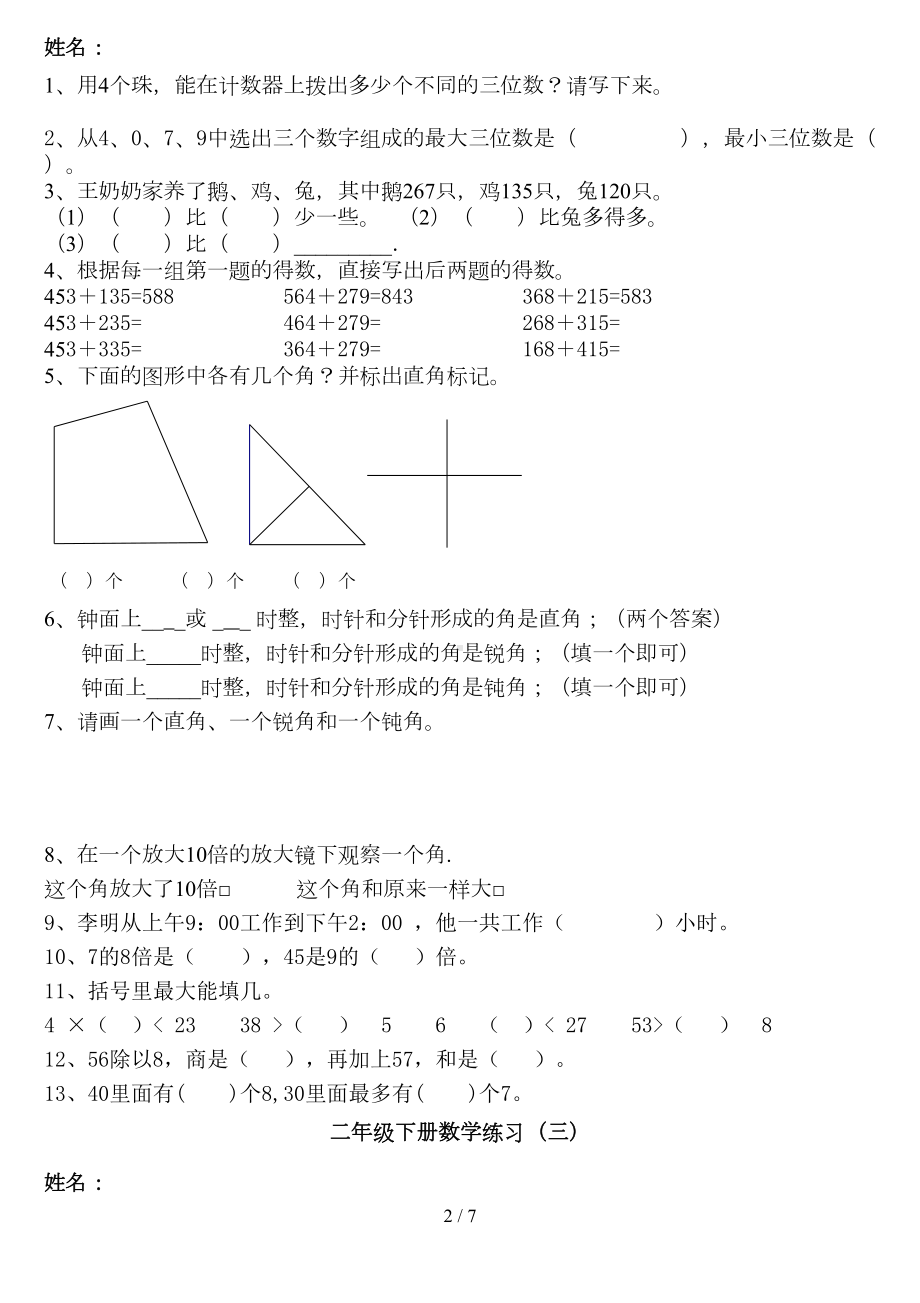 苏教版二年级下册数学期末复习题易错题总汇六套(DOC 7页).doc_第2页