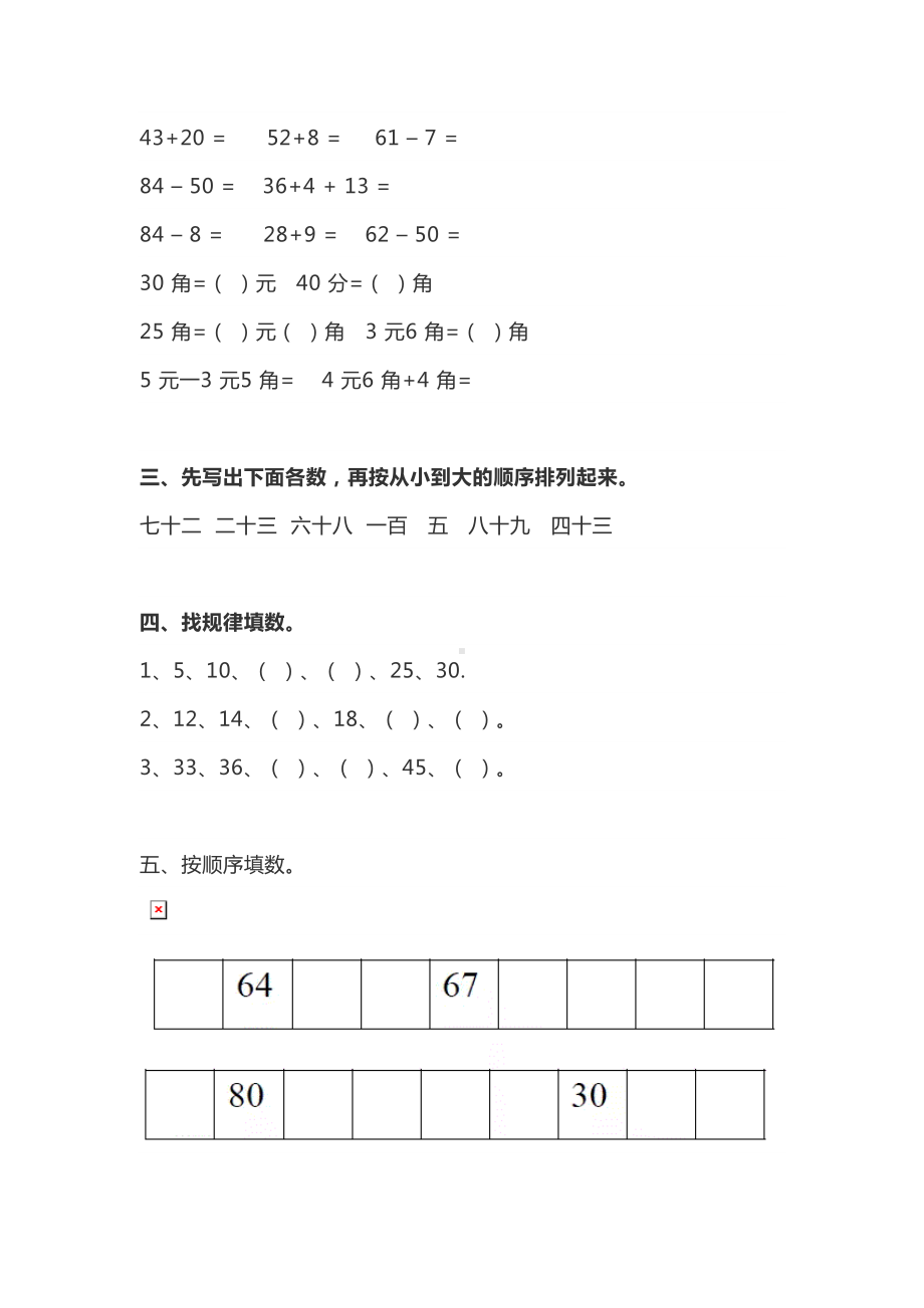 西师大版一年级数学下册期末测试卷及答案(DOC 7页).doc_第2页