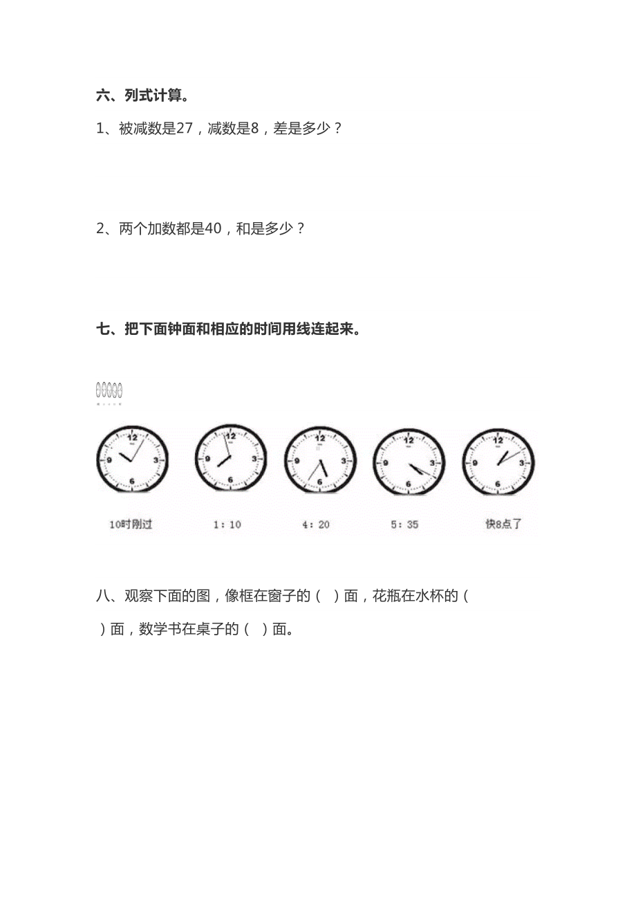 西师大版一年级数学下册期末测试卷及答案(DOC 7页).doc_第3页