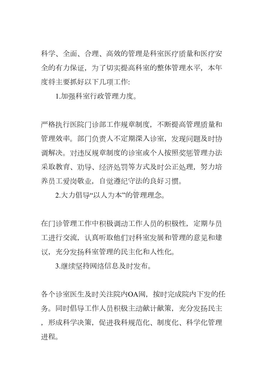 门诊部年度工作计划(DOC 12页).docx_第2页