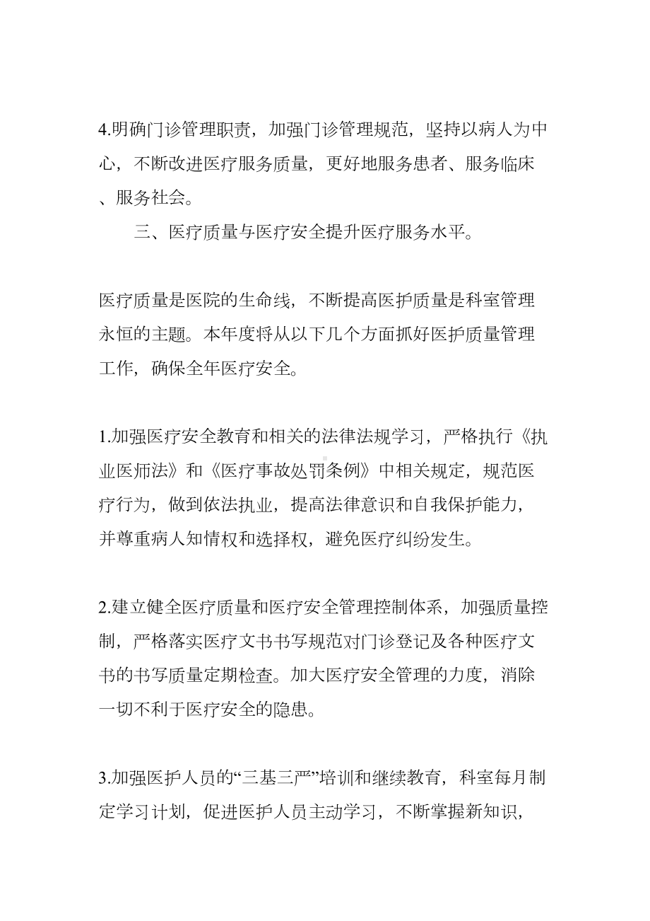 门诊部年度工作计划(DOC 12页).docx_第3页