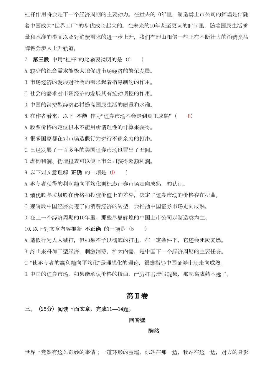 成人高等教育入学考试模拟试卷高升专语文(DOC 7页).doc_第3页