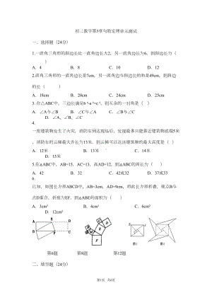 苏教版数学八年级上第三章勾股定理单元测试卷含答案(DOC 5页).doc