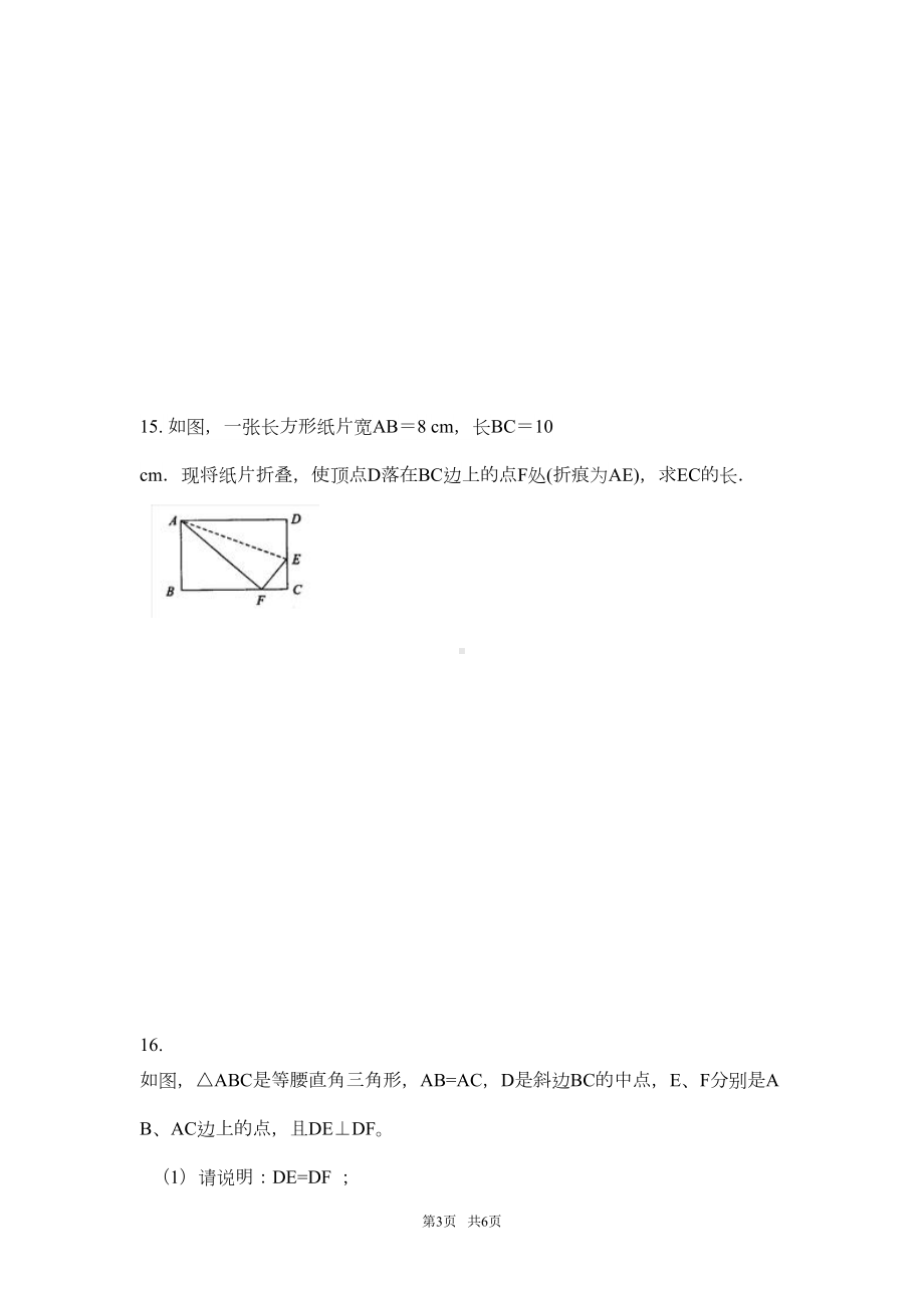 苏教版数学八年级上第三章勾股定理单元测试卷含答案(DOC 5页).doc_第3页