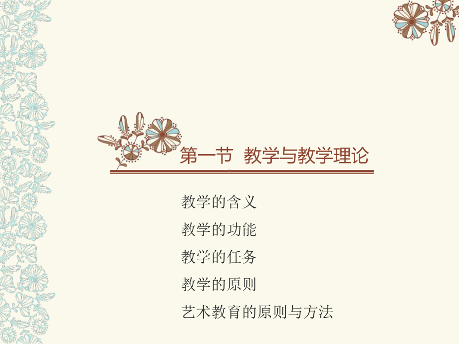 教育学基础第七章--课堂教学课件.ppt_第3页