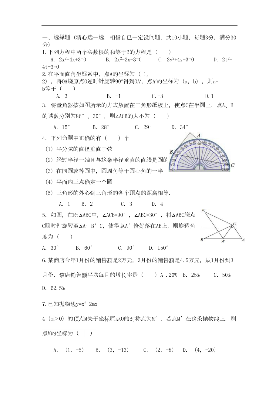 新人教版九年级数学上学期期末试题(含答案)(DOC 7页).doc_第1页