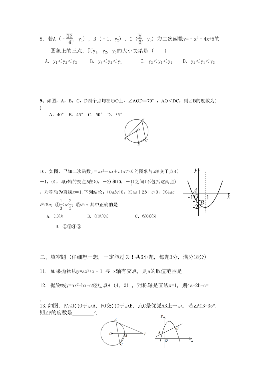 新人教版九年级数学上学期期末试题(含答案)(DOC 7页).doc_第2页