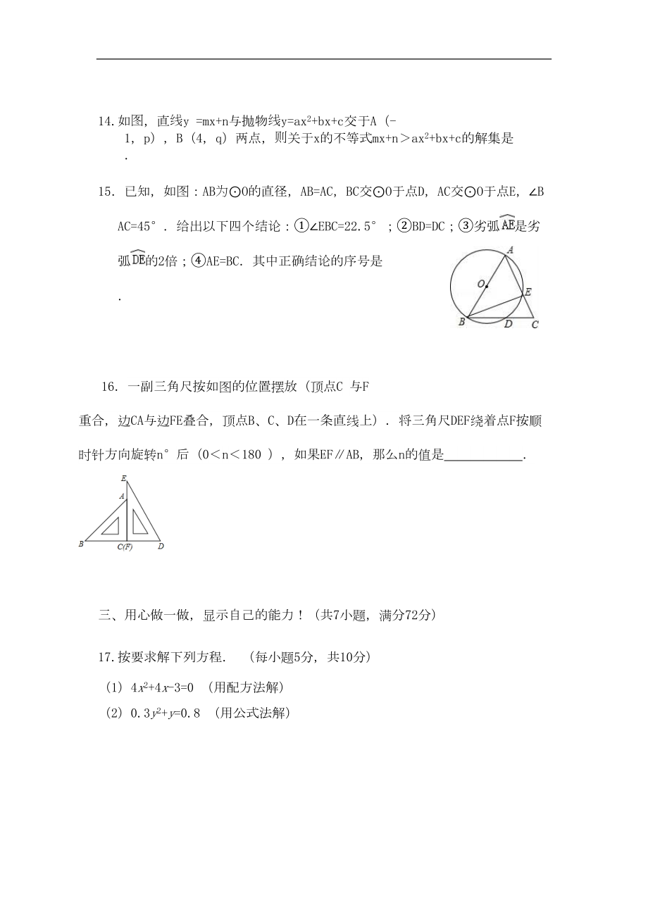 新人教版九年级数学上学期期末试题(含答案)(DOC 7页).doc_第3页