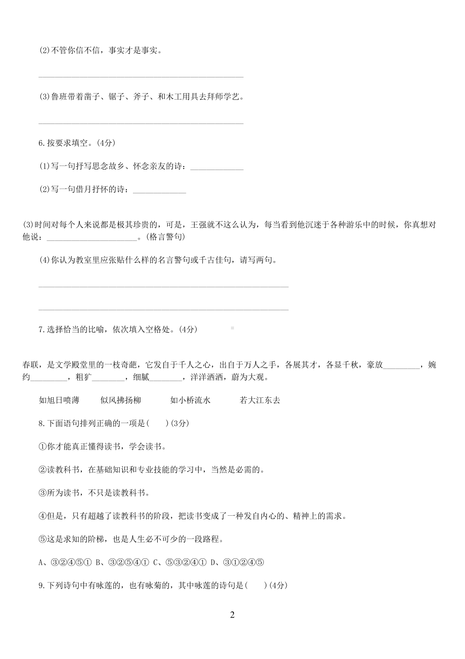 长沙市小升初语文模拟试卷(三)(DOC 6页).doc_第2页