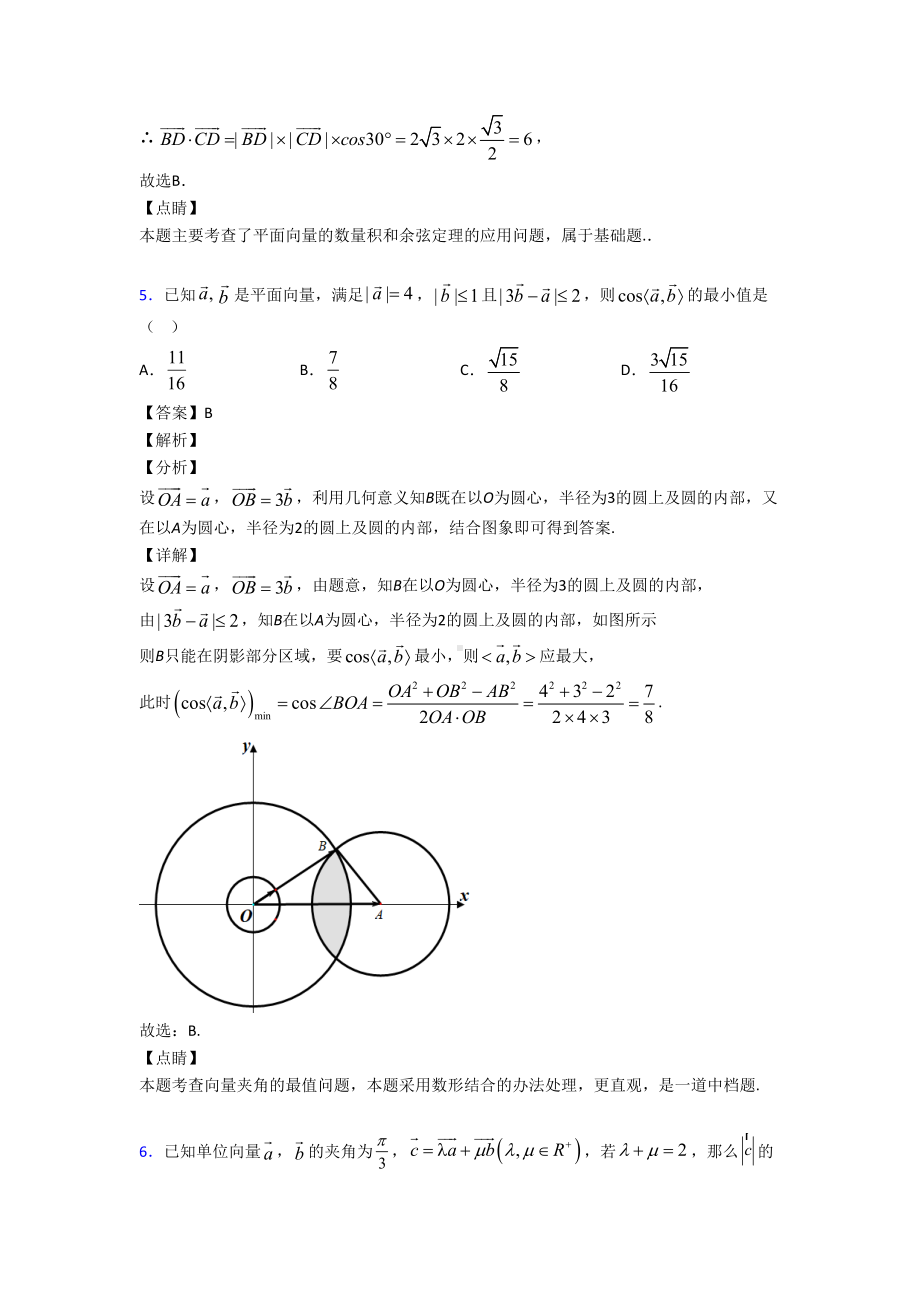 高考数学压轴专题专题备战高考《平面向量》难题汇编及答案(DOC 13页).doc_第3页