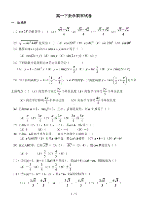 高一数学下期末考试题附答案(DOC 5页).doc