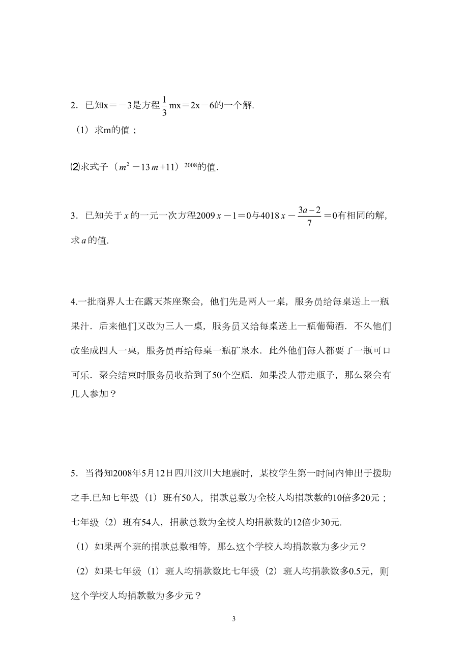 浙教版数学七年级上册第五章一元一次方程测试题(DOC 5页).docx_第3页