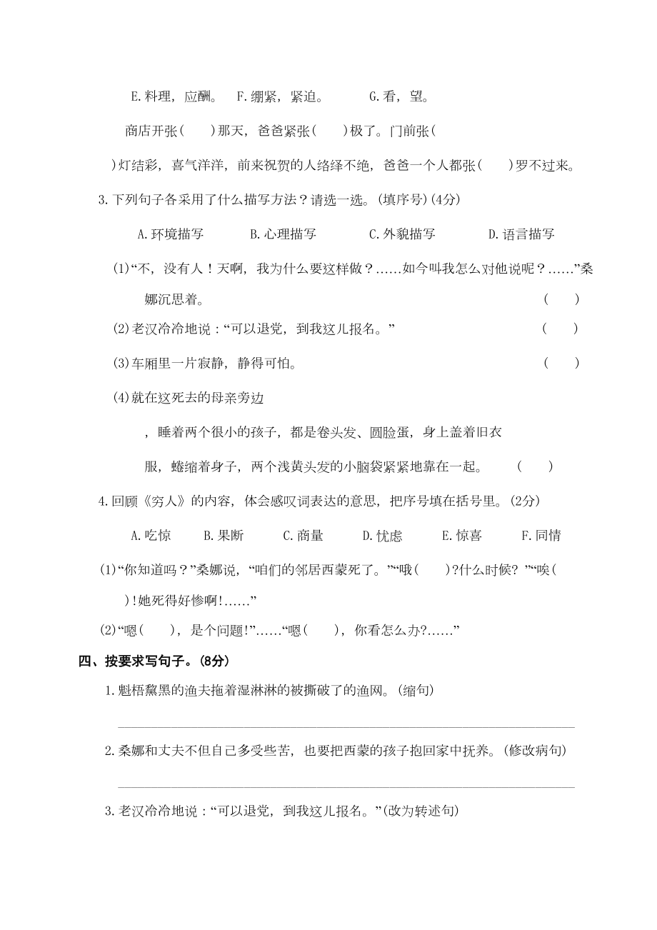 部编版语文六年级上册《第四单元测试题》(带答案)(DOC 7页).doc_第2页