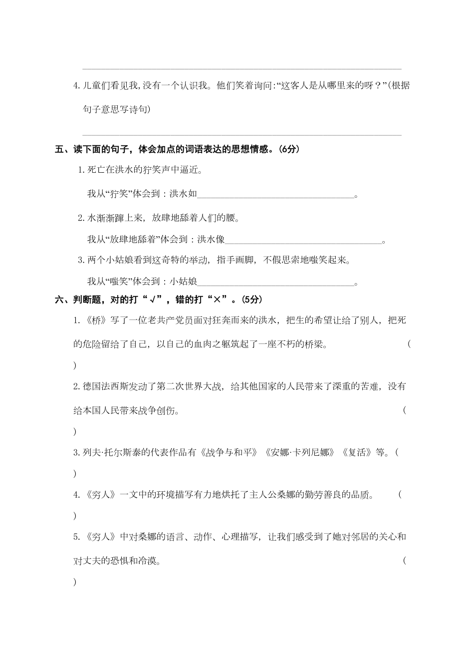 部编版语文六年级上册《第四单元测试题》(带答案)(DOC 7页).doc_第3页