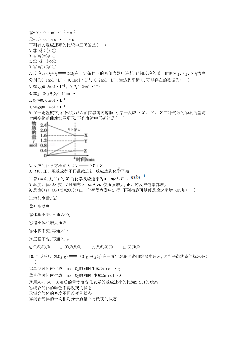 高一化学原电池化学反应速率综合练习题(附答案)(DOC 11页).docx_第2页