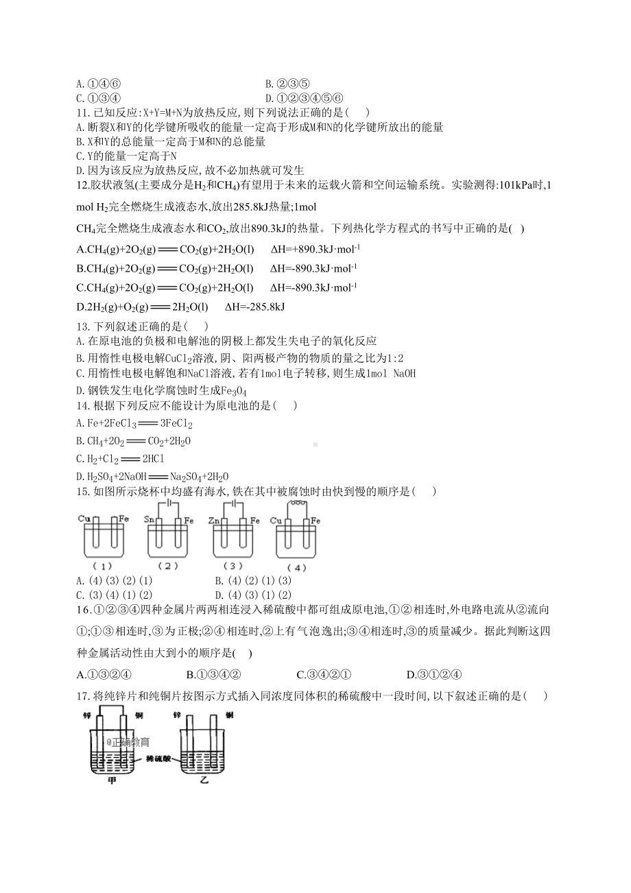 高一化学原电池化学反应速率综合练习题(附答案)(DOC 11页).docx_第3页