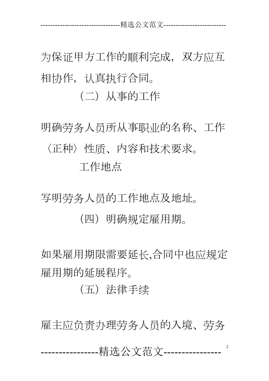 引进朝鲜劳务合同(DOC 36页).doc_第2页