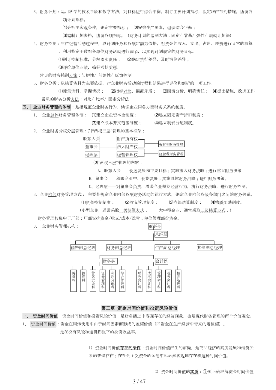 最新财务管理学笔记(强烈推荐)(DOC 47页).doc_第3页