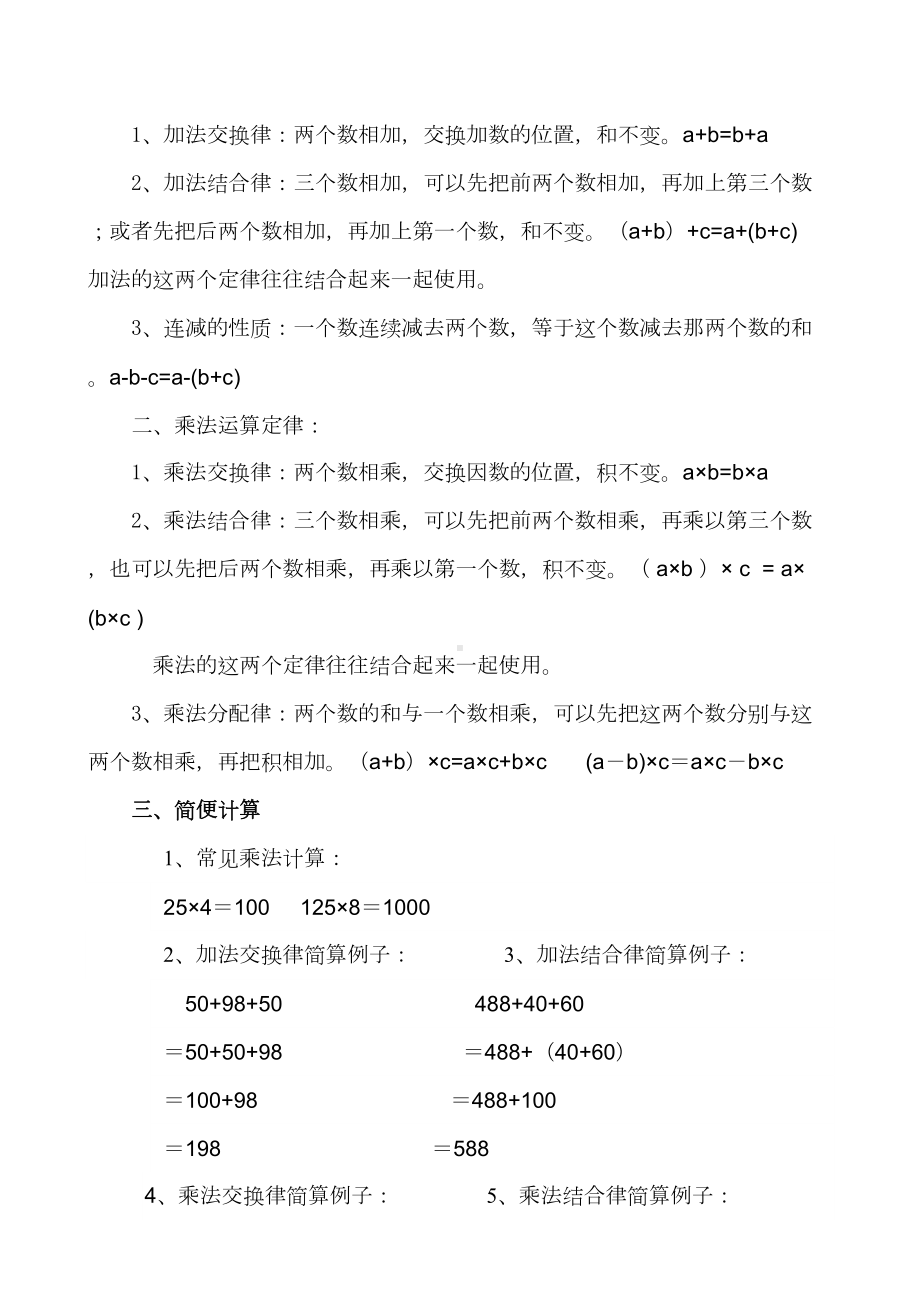 新人教版小学四年级数学下册知识点复习(DOC 10页).doc_第2页