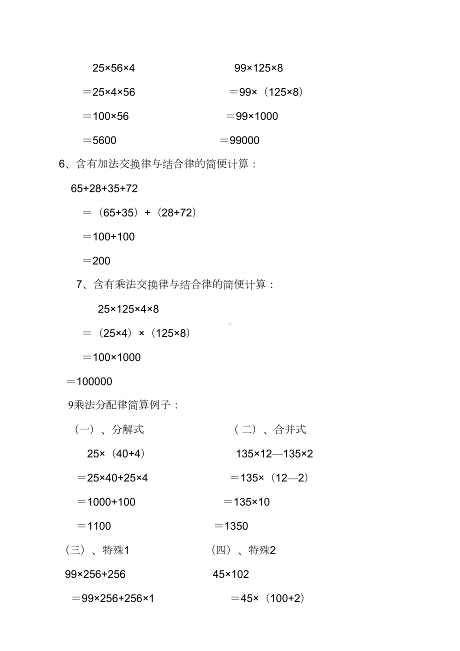 新人教版小学四年级数学下册知识点复习(DOC 10页).doc_第3页