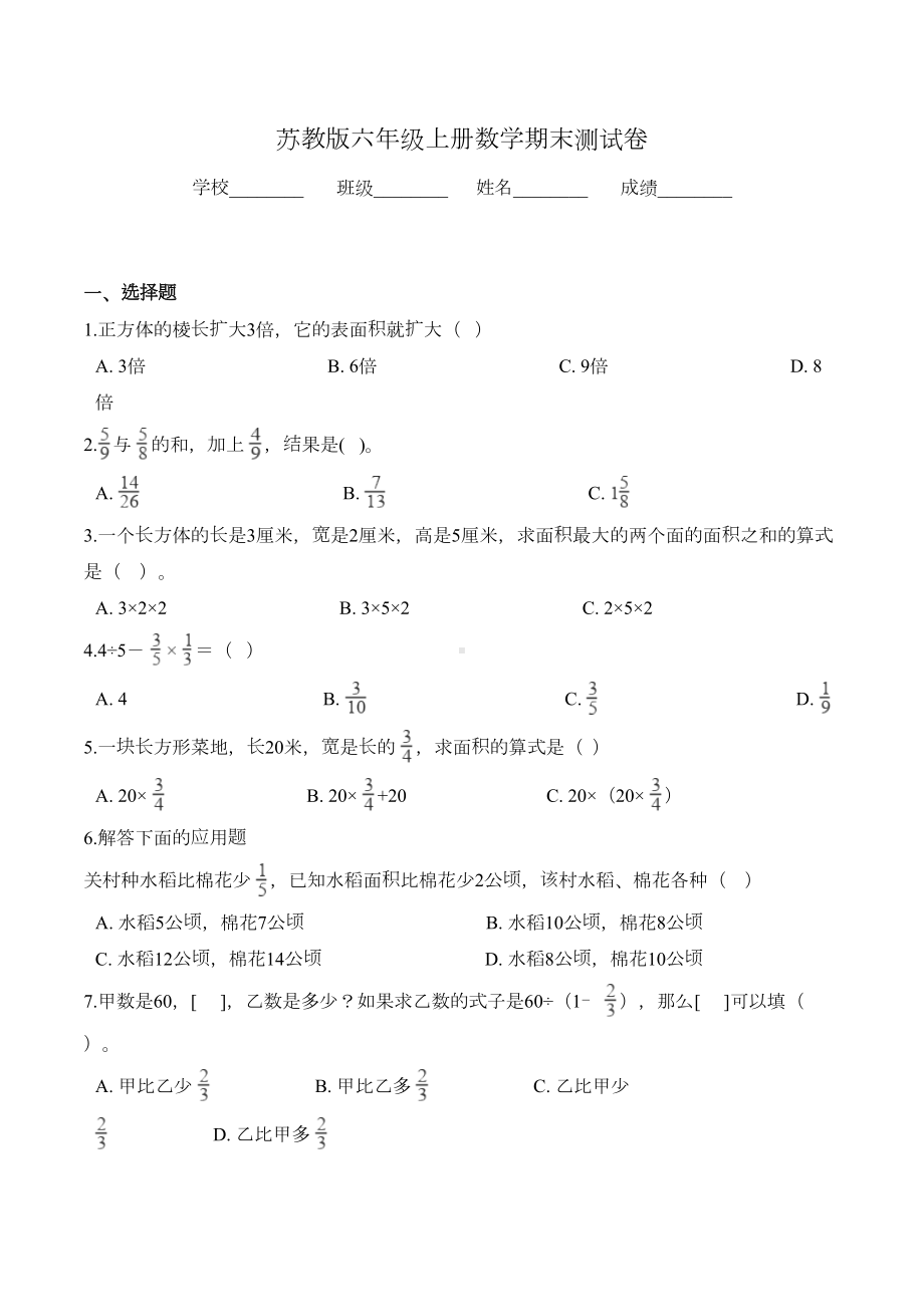 苏教版六年级上册数学《期末测试卷》(带答案)(DOC 7页).doc_第1页