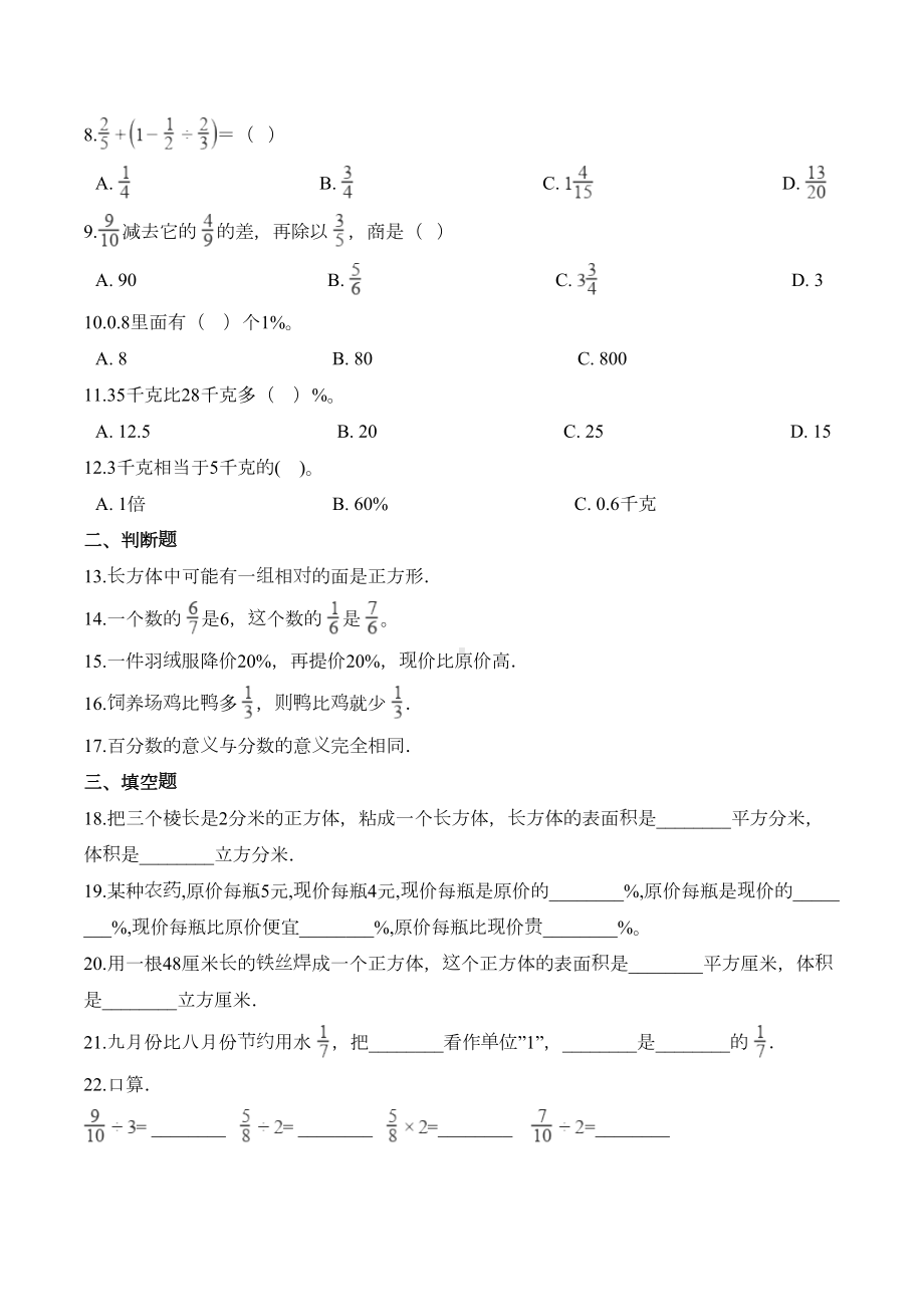 苏教版六年级上册数学《期末测试卷》(带答案)(DOC 7页).doc_第2页