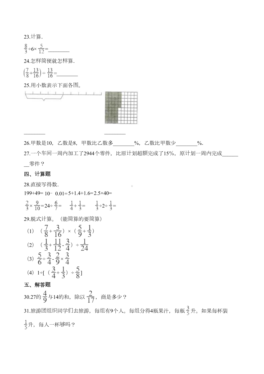 苏教版六年级上册数学《期末测试卷》(带答案)(DOC 7页).doc_第3页