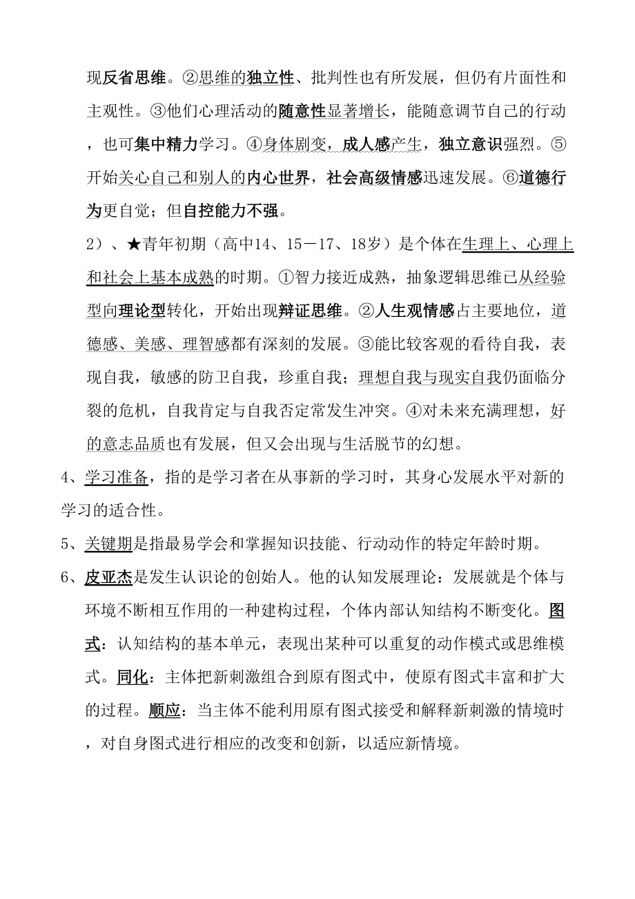 教师资格证教育心理学(中学)考试重点(DOC 29页).doc_第3页