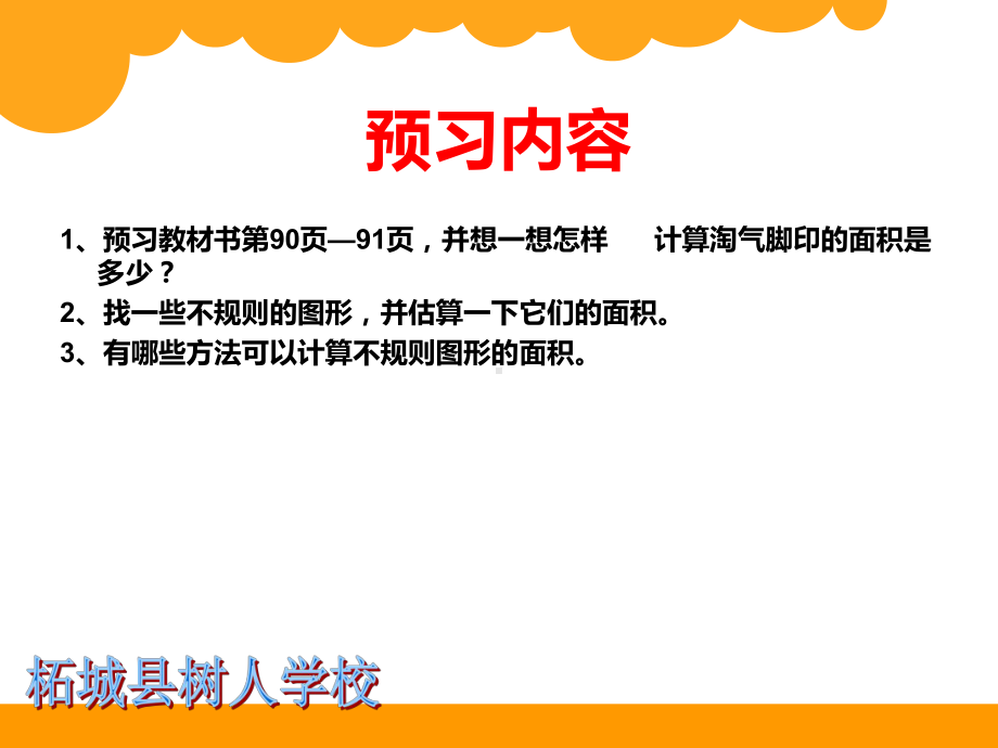 探索活动成长的脚印课件.ppt_第2页