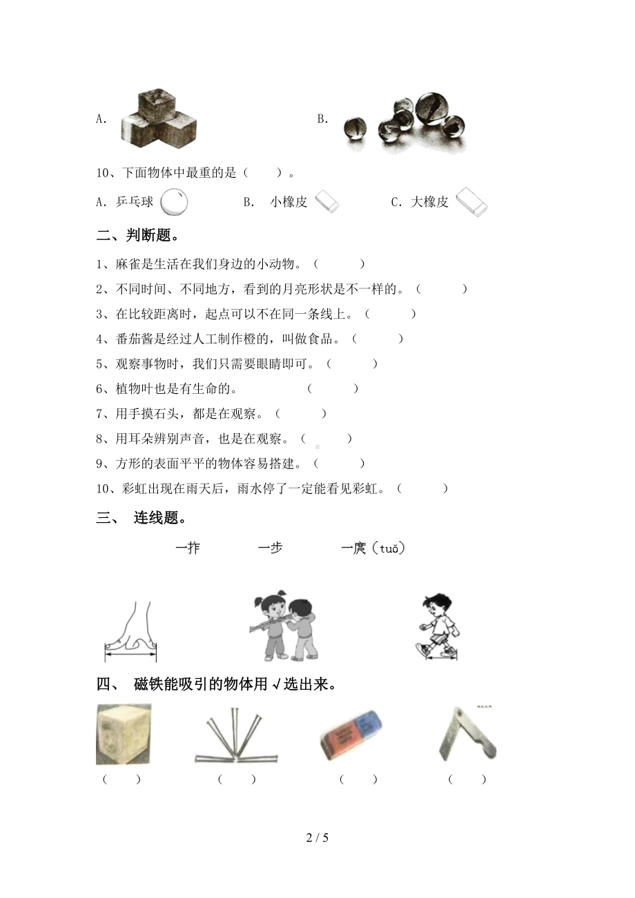 新人教版一年级科学下册期末考试卷(完整)(DOC 5页).doc_第2页