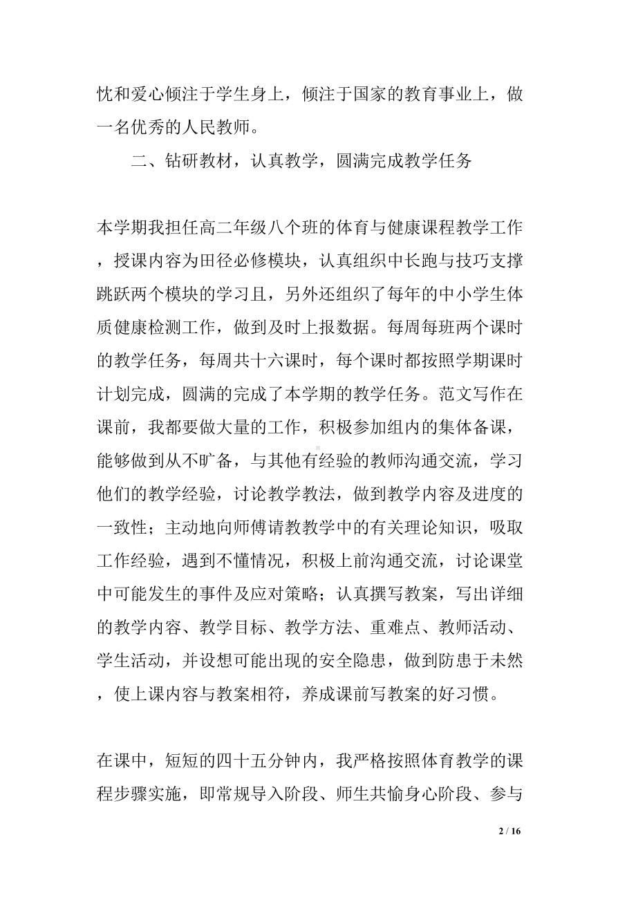 高中体育课教学总结(DOC 16页).docx_第2页