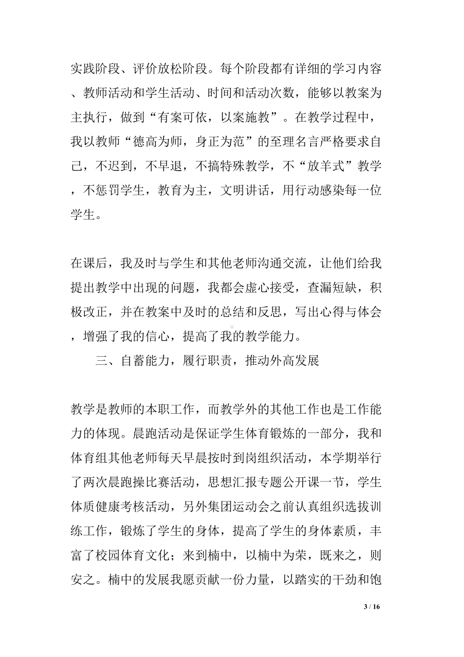 高中体育课教学总结(DOC 16页).docx_第3页