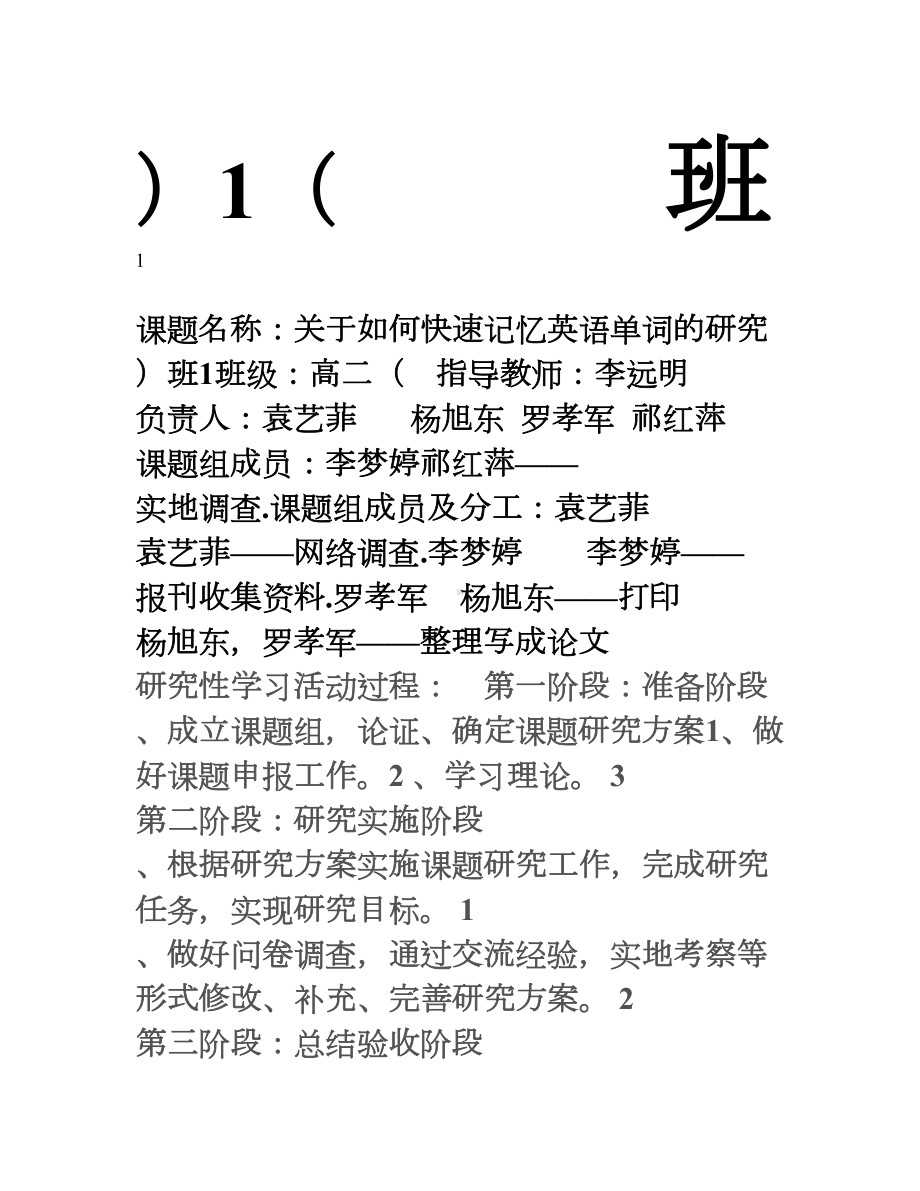 高中生英语单词记忆法探究(DOC 31页).doc_第2页