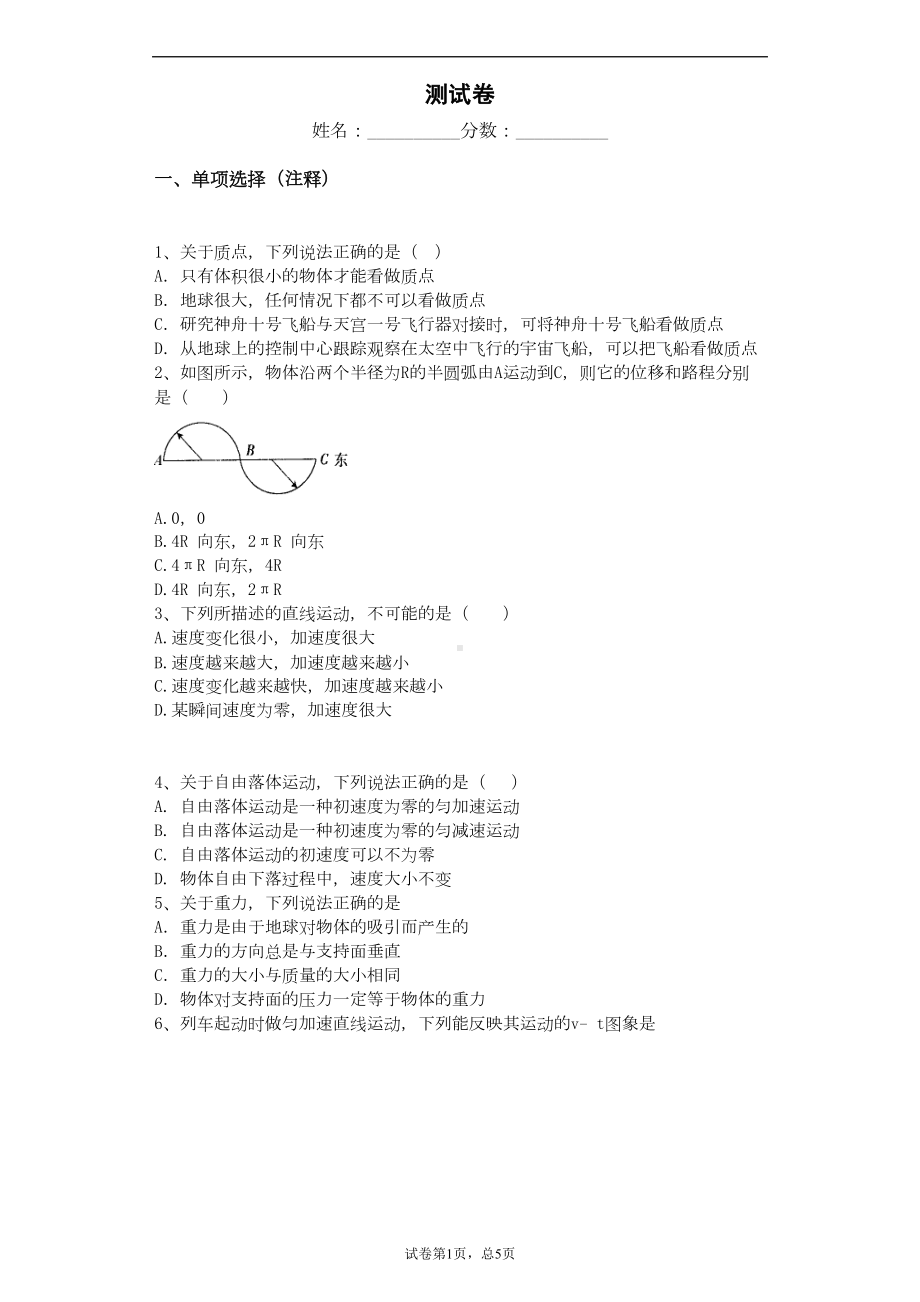 高中物理必修一初升高衔接测试题含答案(DOC 10页).doc_第1页